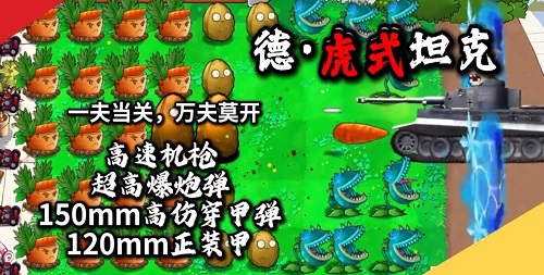 植物大戰(zhàn)僵尸二戰(zhàn)歐洲戰(zhàn)場(chǎng)手機(jī)版截圖(1)