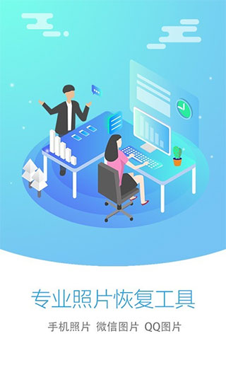 照片恢復(fù)大師免費版截圖(4)