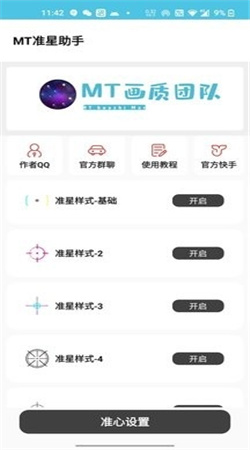 mt畫(huà)質(zhì)助手無(wú)任務(wù)免費(fèi)版截圖(1)