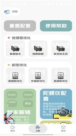 mt畫(huà)質(zhì)助手無(wú)任務(wù)免費(fèi)版截圖(2)