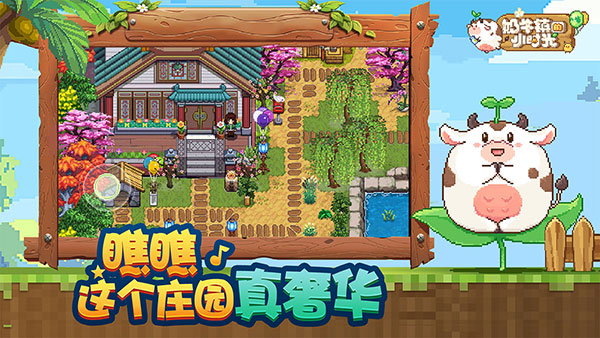 奶牛鎮(zhèn)的小時(shí)光內(nèi)購(gòu)版截圖(1)