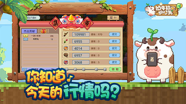 奶牛鎮(zhèn)的小時(shí)光內(nèi)購(gòu)版截圖(4)