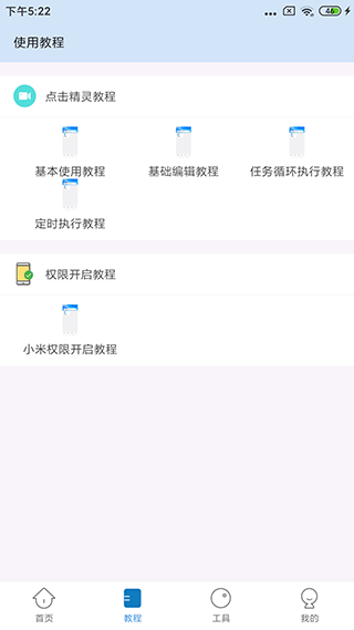 自動(dòng)按鍵點(diǎn)擊vip版截圖(2)