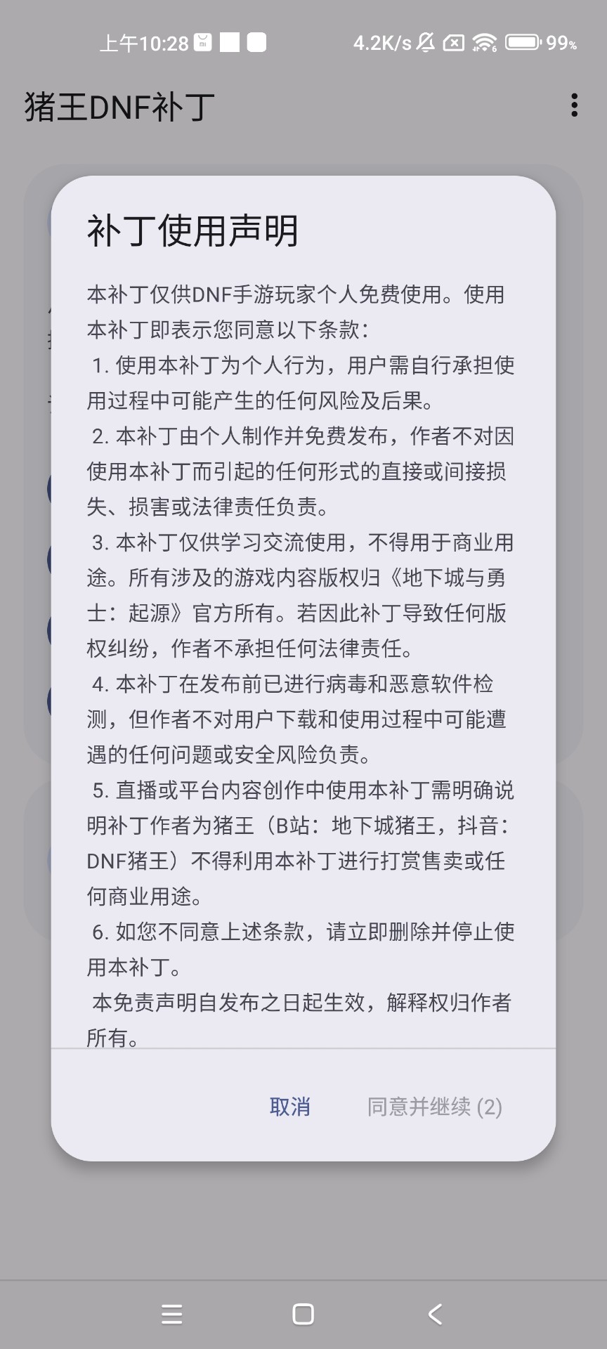 豬王DNF手游全職業(yè)語音還原補丁手機版截圖(2)