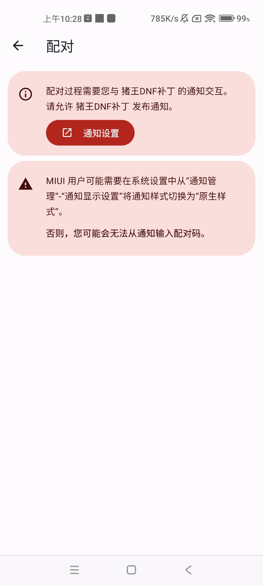 豬王DNF手游全職業(yè)語音還原補丁手機版截圖(1)
