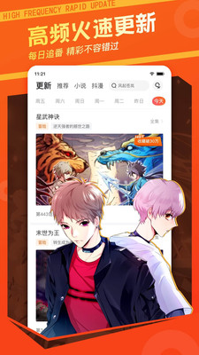 漫客棧app正版截圖(4)