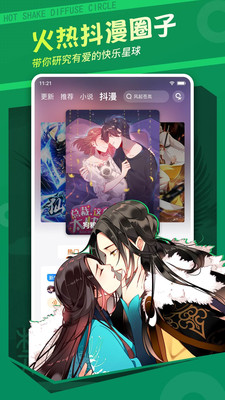 漫客棧app正版截圖(5)