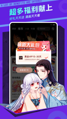 漫客棧app正版截圖(2)
