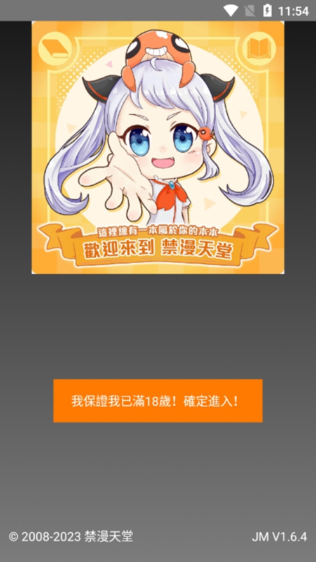jmcomic2安裝包1.7.2最新版截圖(4)