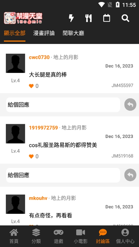 jmcomic2安裝包1.7.2最新版截圖(2)