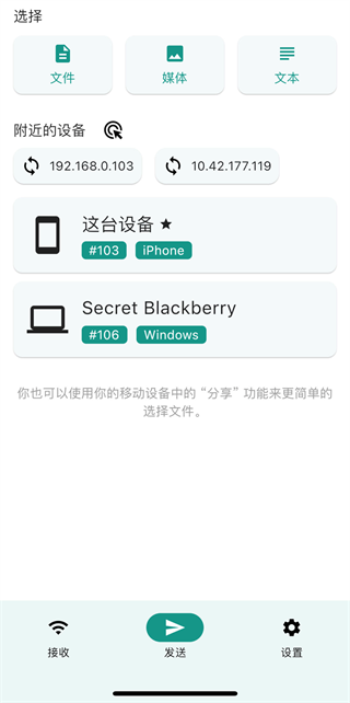 LocalSend開(kāi)源版截圖(2)
