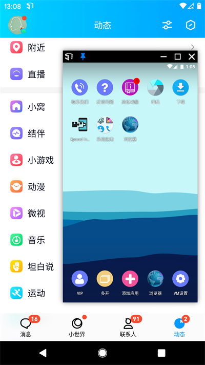 51虛擬機(jī)永久vip可多開(kāi)版截圖(4)