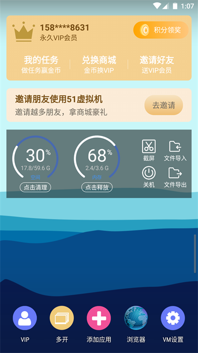 51虛擬機(jī)永久vip可多開(kāi)版截圖(5)