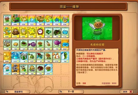 pvz雜交版2.3.5手機(jī)版截圖(2)