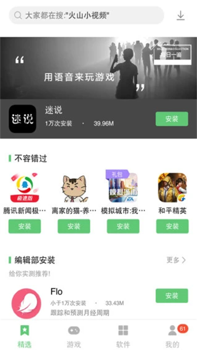 聯(lián)想應用商店低版本截圖(1)