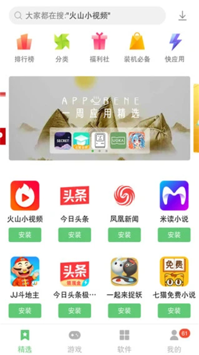 聯(lián)想應用商店低版本截圖(3)