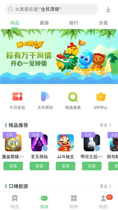 聯(lián)想應用商店低版本截圖(4)