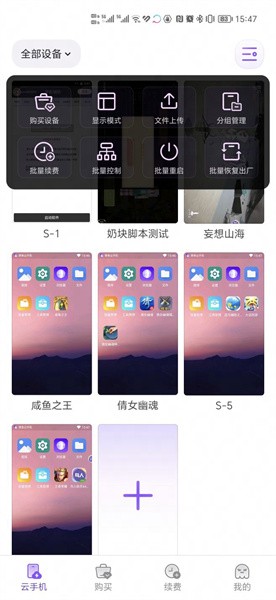 章魚(yú)云手機(jī)app正版截圖(3)