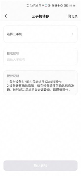 章魚(yú)云手機(jī)app正版截圖(1)
