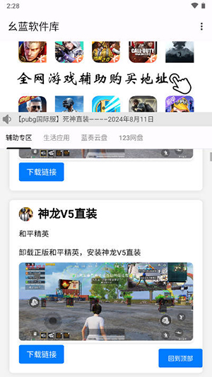 幺藍(lán)軟件庫截圖(1)
