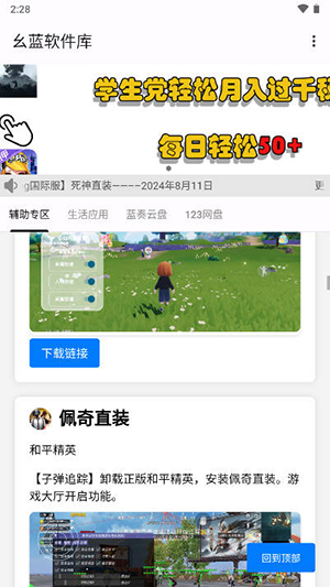 幺藍(lán)軟件庫截圖(3)