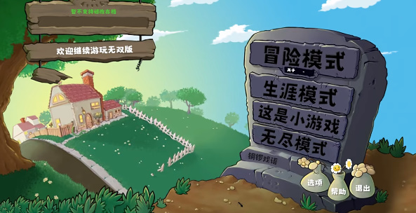 植物大戰(zhàn)僵尸無(wú)雙版0.2試玩版截圖(1)