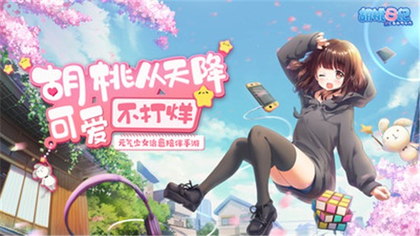 胡桃日記正式公測(cè)版截圖(3)