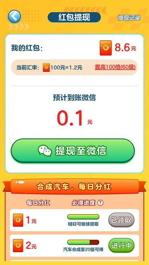 億萬人生紅包版截圖(3)