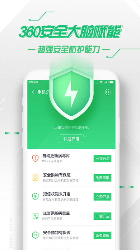 360手機(jī)衛(wèi)士國際版截圖(3)