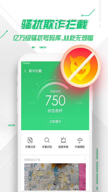 360手機(jī)衛(wèi)士國際版截圖(5)