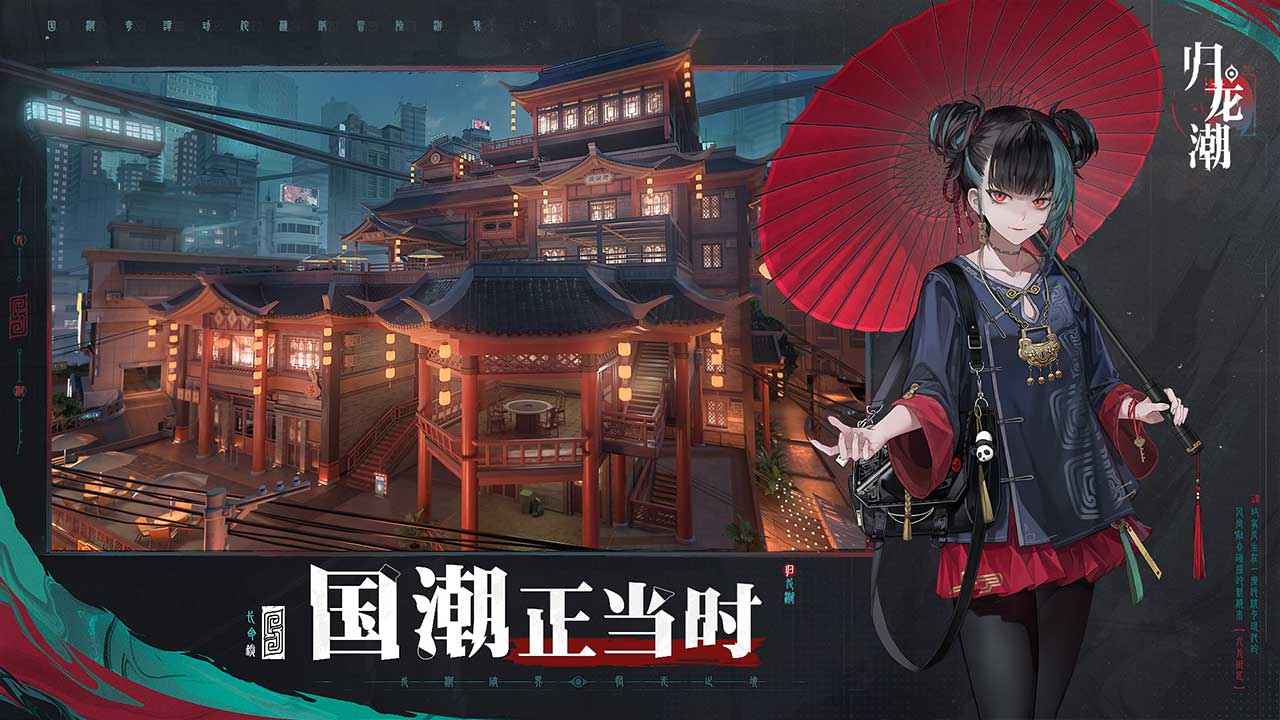 歸龍潮截圖(2)