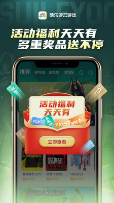 隨樂(lè)游云游戲免排隊(duì)版截圖(3)