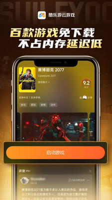 隨樂(lè)游云游戲免排隊(duì)版截圖(4)