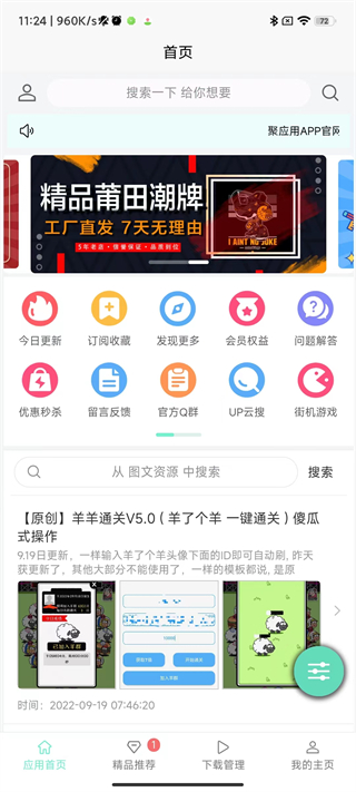 應用營地無限制版下載截圖(2)