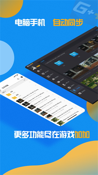游戲加加最新版截圖(2)