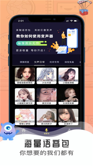 魔音變聲器語(yǔ)音包截圖(1)