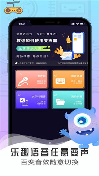 魔音變聲器語(yǔ)音包截圖(3)