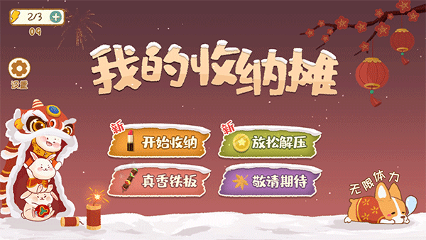 我的收納攤無(wú)廣告版截圖(1)