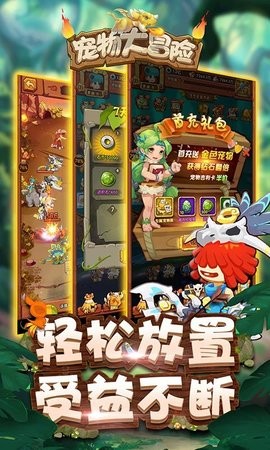 真實寵物大冒險截圖(1)