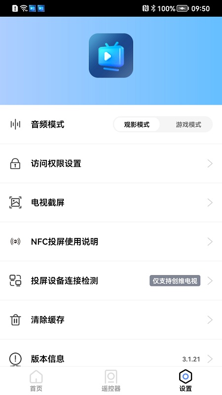 愛(ài)投屏手機(jī)版截圖(1)