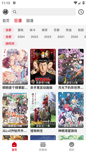 三號動漫去更新免費(fèi)版截圖(1)