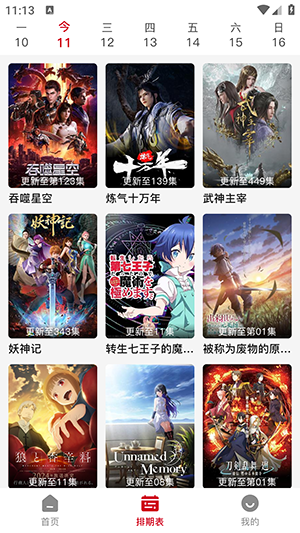 三號動漫去更新免費(fèi)版截圖(4)