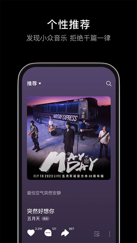 汽水音樂免費版截圖(3)