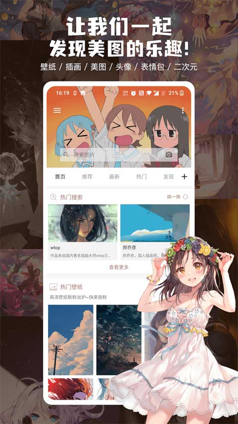 搜圖神器動態(tài)壁紙免費(fèi)最新版截圖(1)