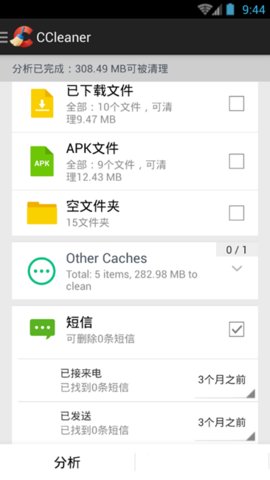 ccleaner免費(fèi)中文版截圖(3)