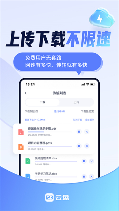 123云盤去升級(jí)去廣告版截圖(2)
