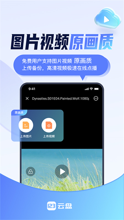 123云盤去升級(jí)去廣告版截圖(1)