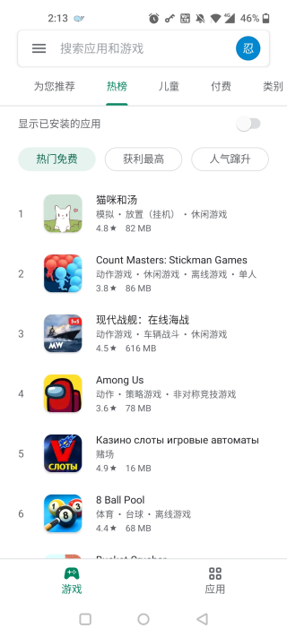 google play store2024最新版截圖(3)