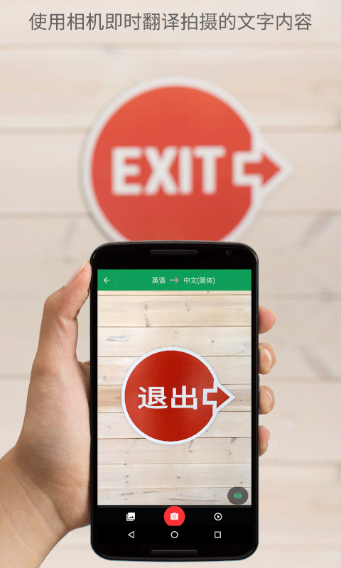 google翻譯安卓手機版截圖(4)