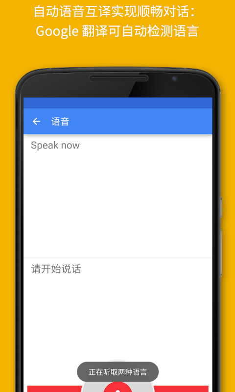 google翻譯安卓手機版截圖(3)